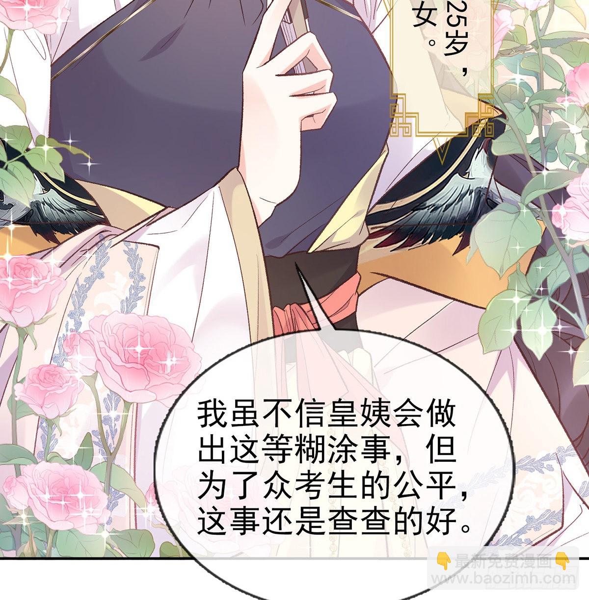 《娇媚夫郎，在线绿茶（绿茶夫君）》中榜！ 第18页