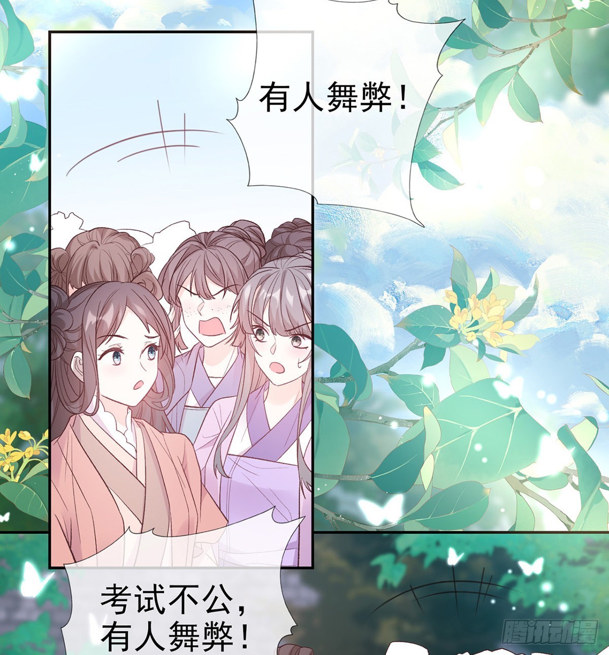 《娇媚夫郎，在线绿茶（绿茶夫君）》中榜！ 第23页