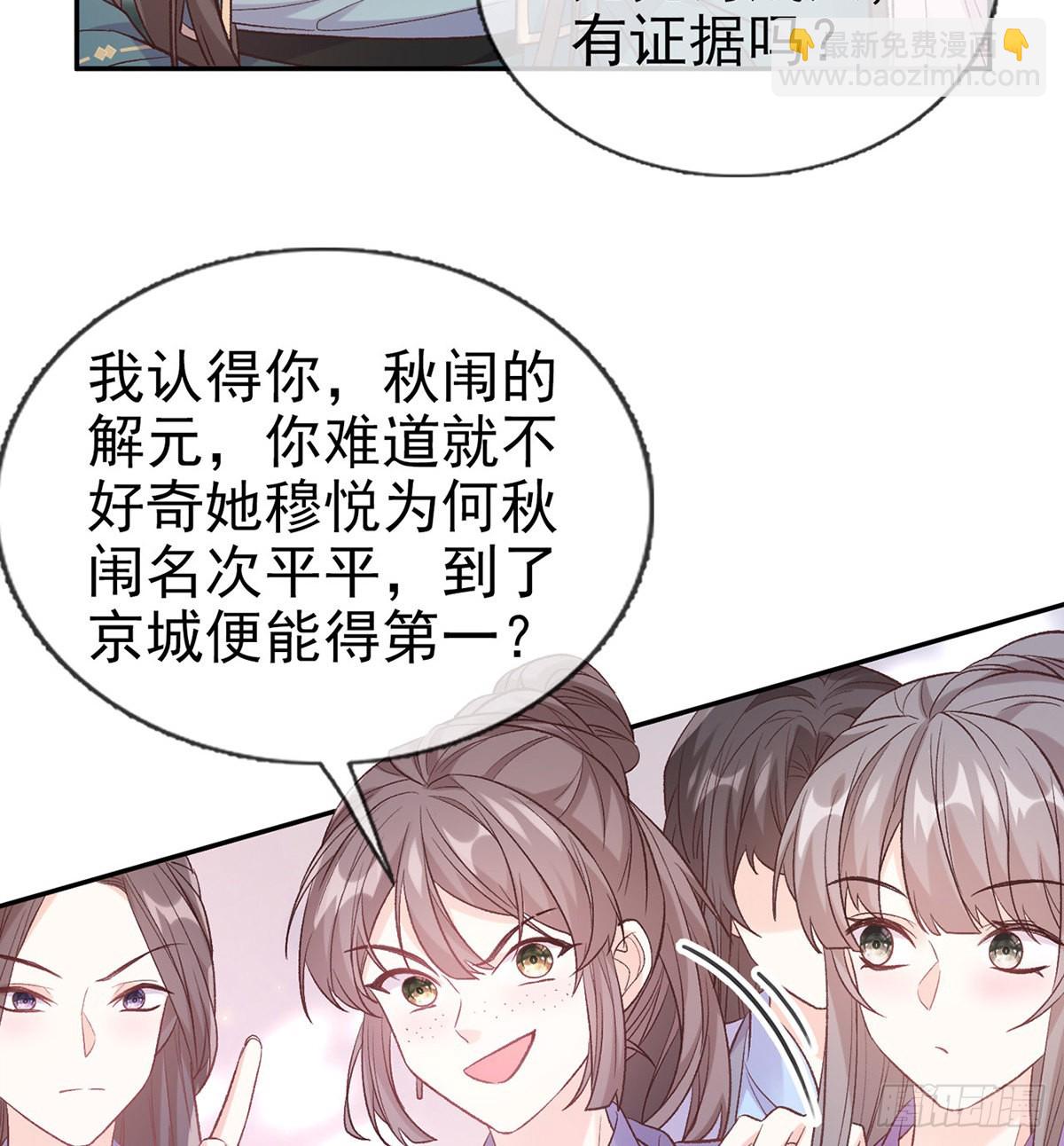 《娇媚夫郎，在线绿茶（绿茶夫君）》中榜！ 第28页