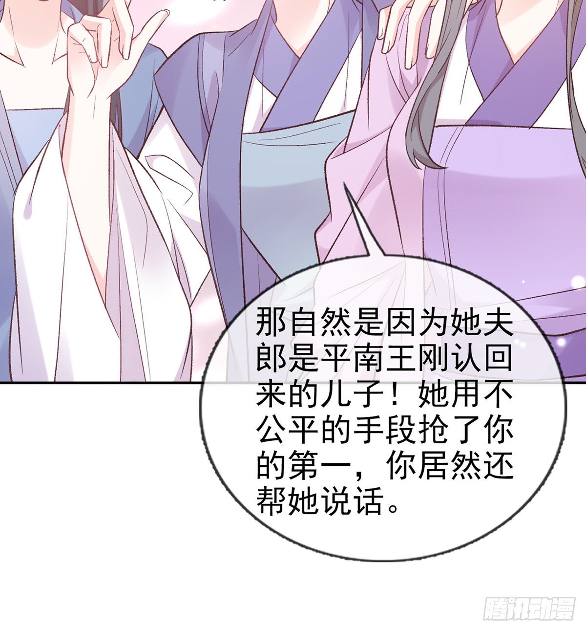 《娇媚夫郎，在线绿茶（绿茶夫君）》中榜！ 第29页