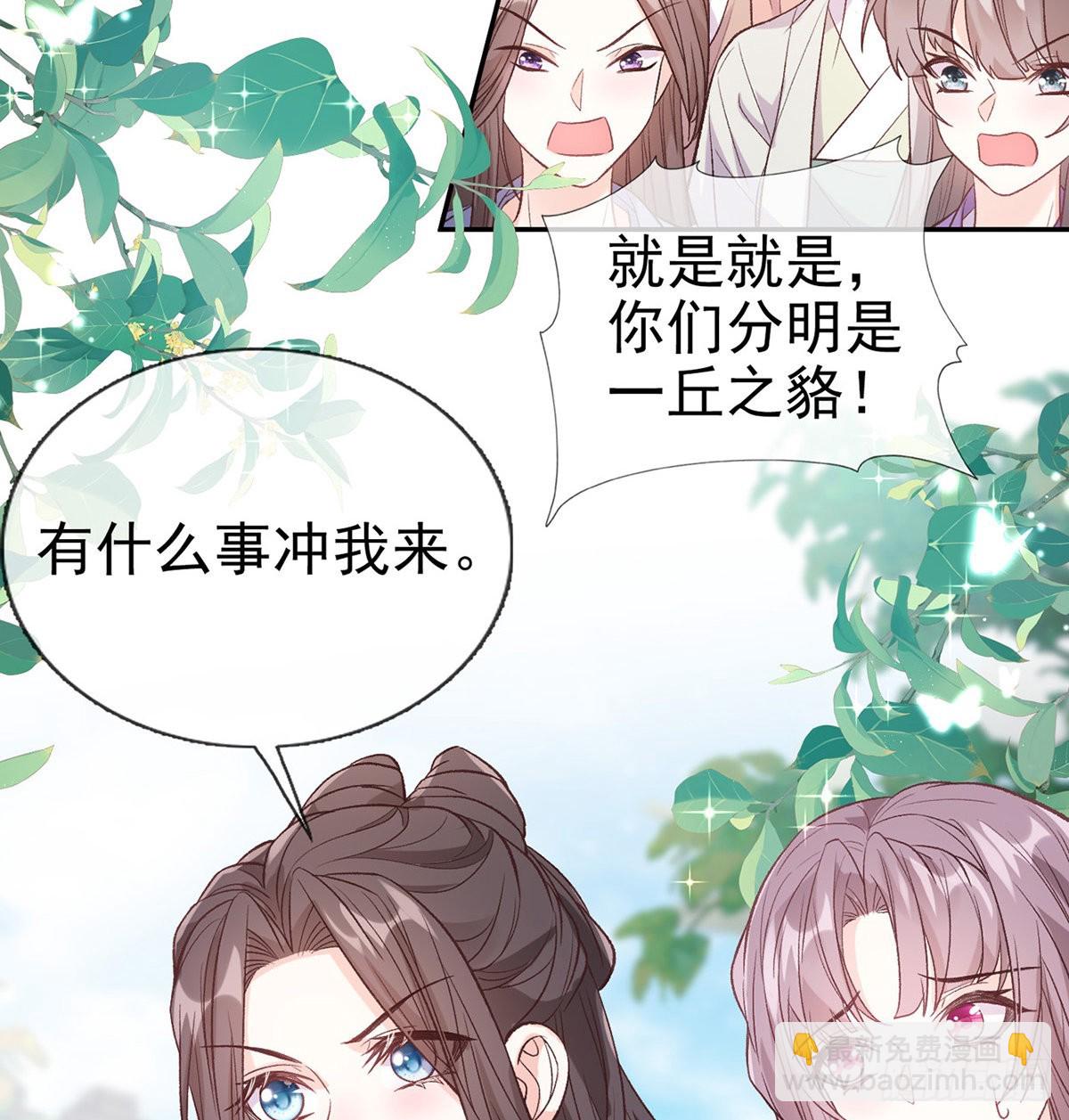 《娇媚夫郎，在线绿茶（绿茶夫君）》中榜！ 第33页