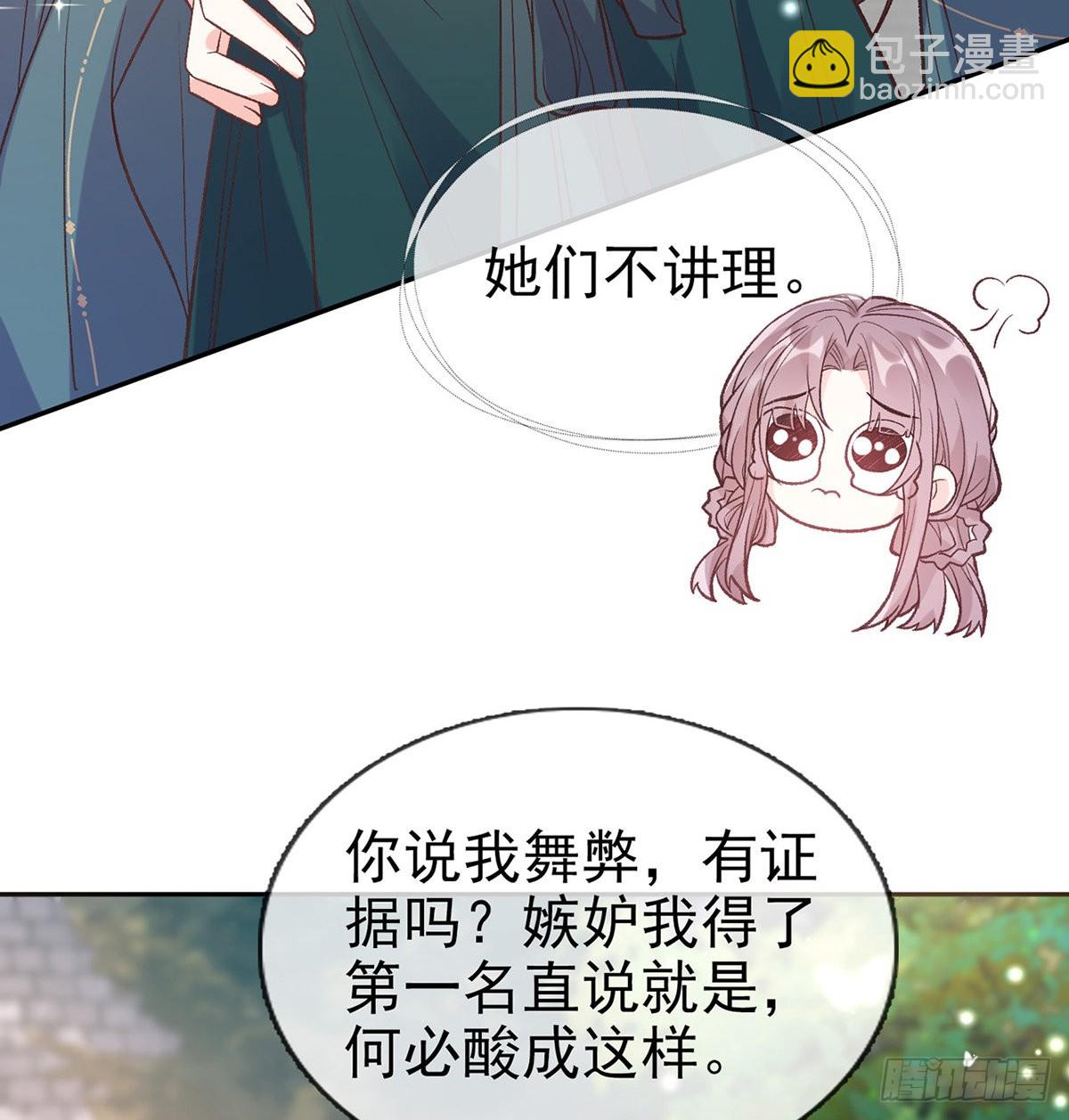 《娇媚夫郎，在线绿茶（绿茶夫君）》中榜！ 第35页