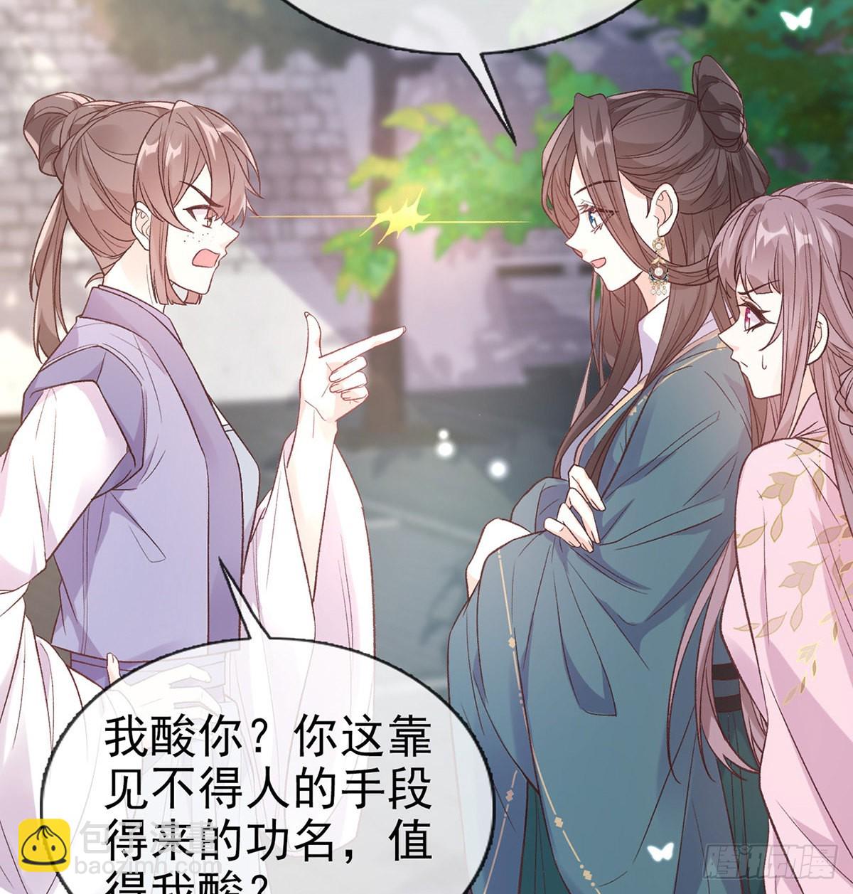 《娇媚夫郎，在线绿茶（绿茶夫君）》中榜！ 第36页