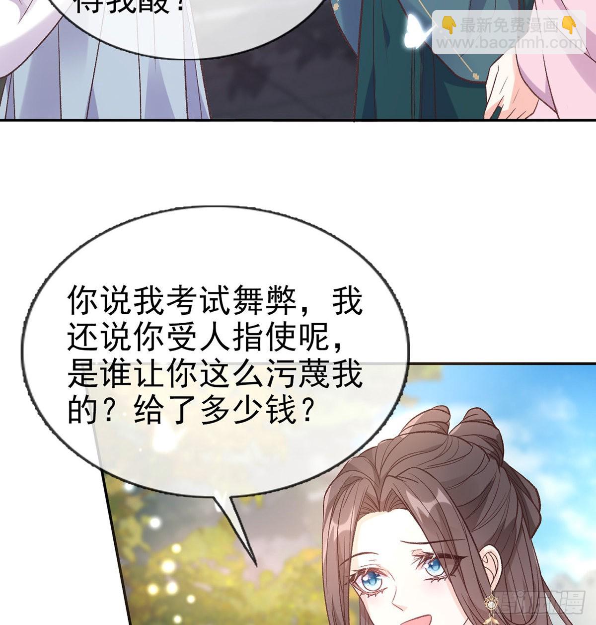《娇媚夫郎，在线绿茶（绿茶夫君）》中榜！ 第37页
