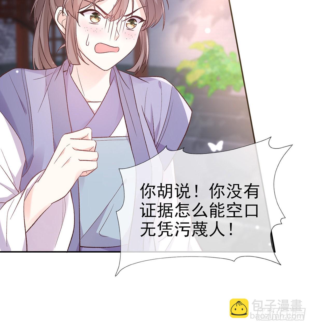 《娇媚夫郎，在线绿茶（绿茶夫君）》中榜！ 第39页