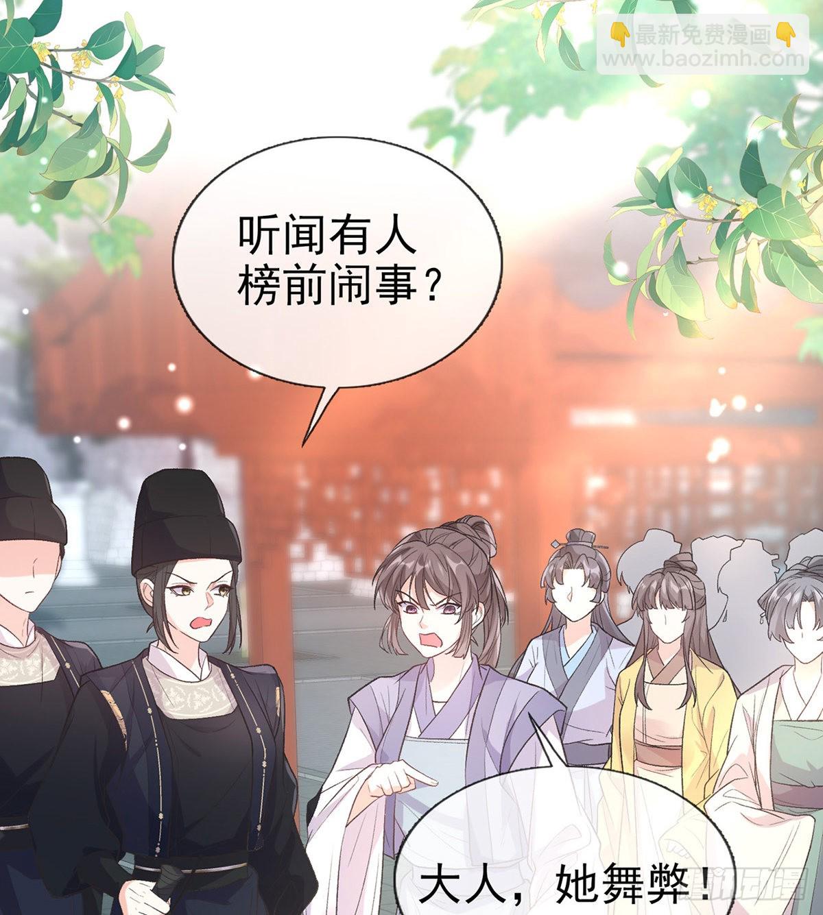 《娇媚夫郎，在线绿茶（绿茶夫君）》中榜！ 第43页