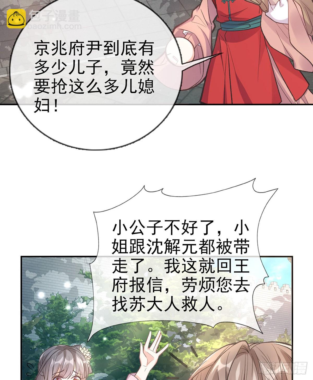 《娇媚夫郎，在线绿茶（绿茶夫君）》中榜！ 第50页