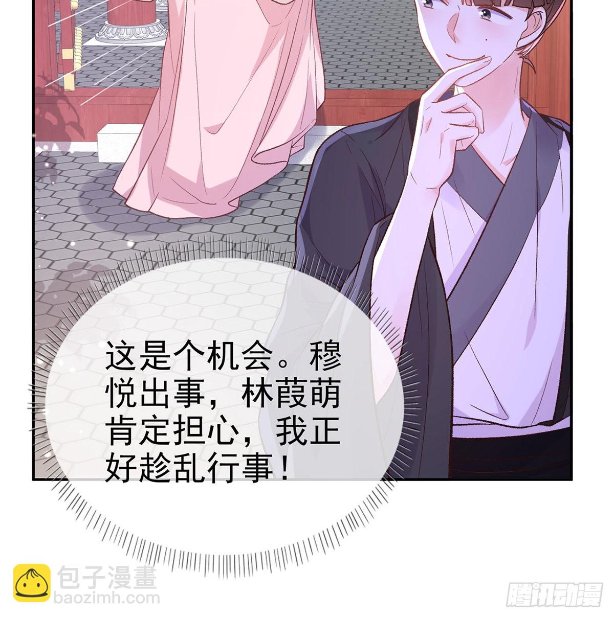 《娇媚夫郎，在线绿茶（绿茶夫君）》姐姐出事了！ 第11页