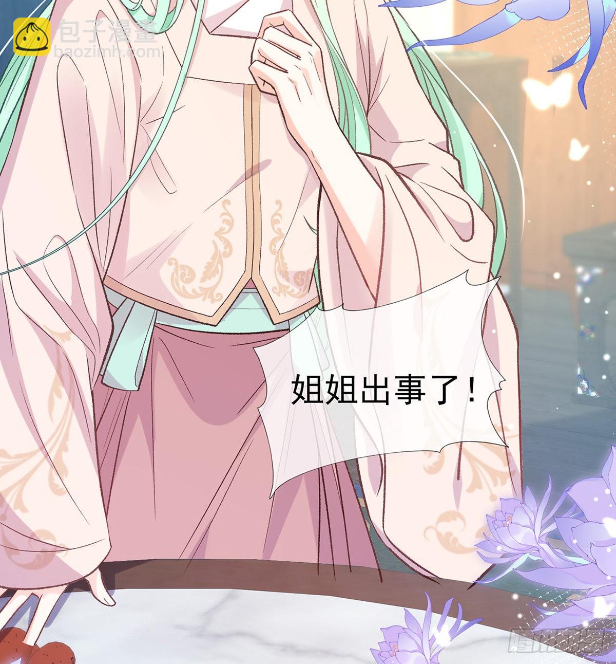 《娇媚夫郎，在线绿茶（绿茶夫君）》姐姐出事了！ 第13页