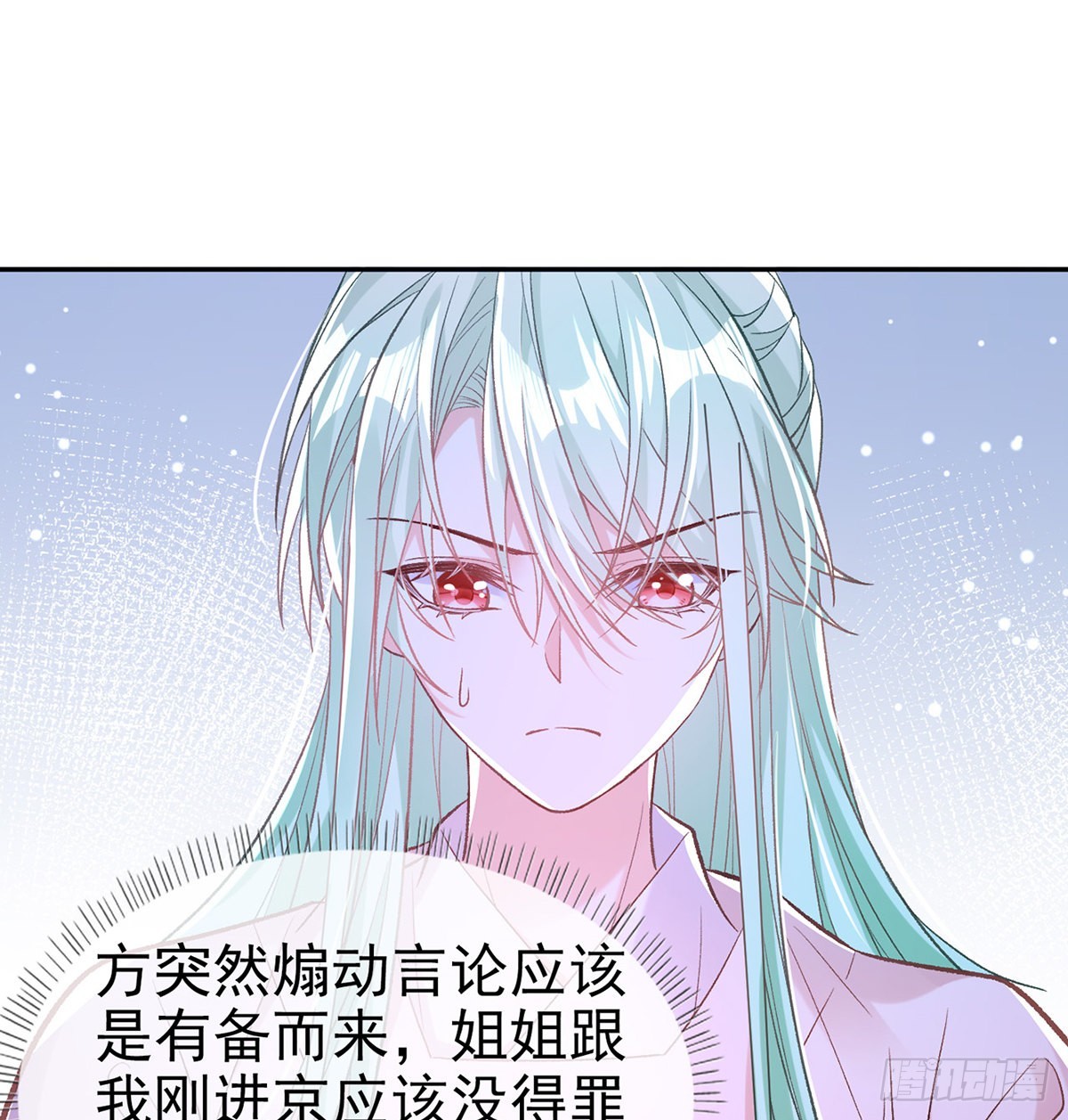 《娇媚夫郎，在线绿茶（绿茶夫君）》姐姐出事了！ 第21页