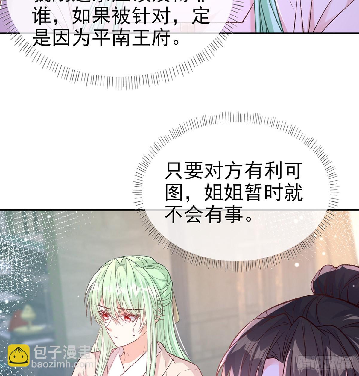 《娇媚夫郎，在线绿茶（绿茶夫君）》姐姐出事了！ 第22页