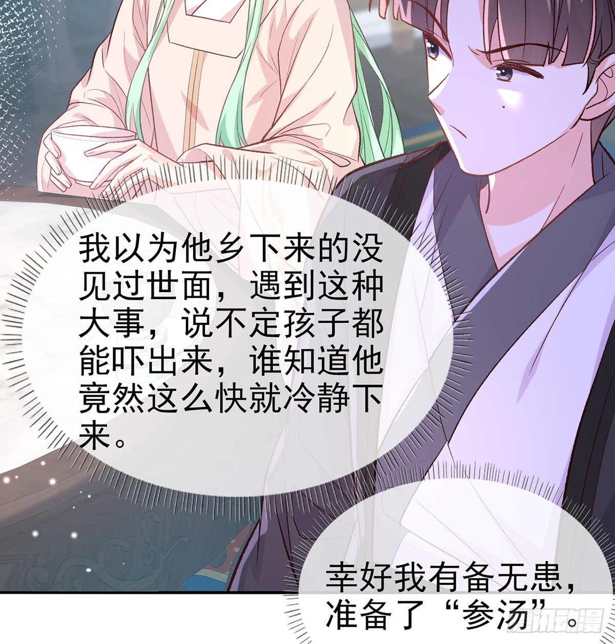 《娇媚夫郎，在线绿茶（绿茶夫君）》姐姐出事了！ 第23页