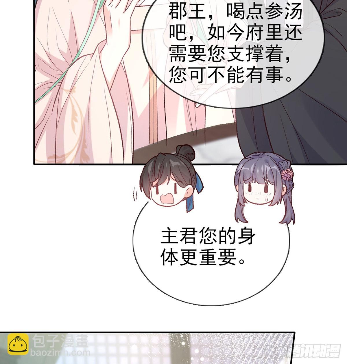 《娇媚夫郎，在线绿茶（绿茶夫君）》姐姐出事了！ 第25页