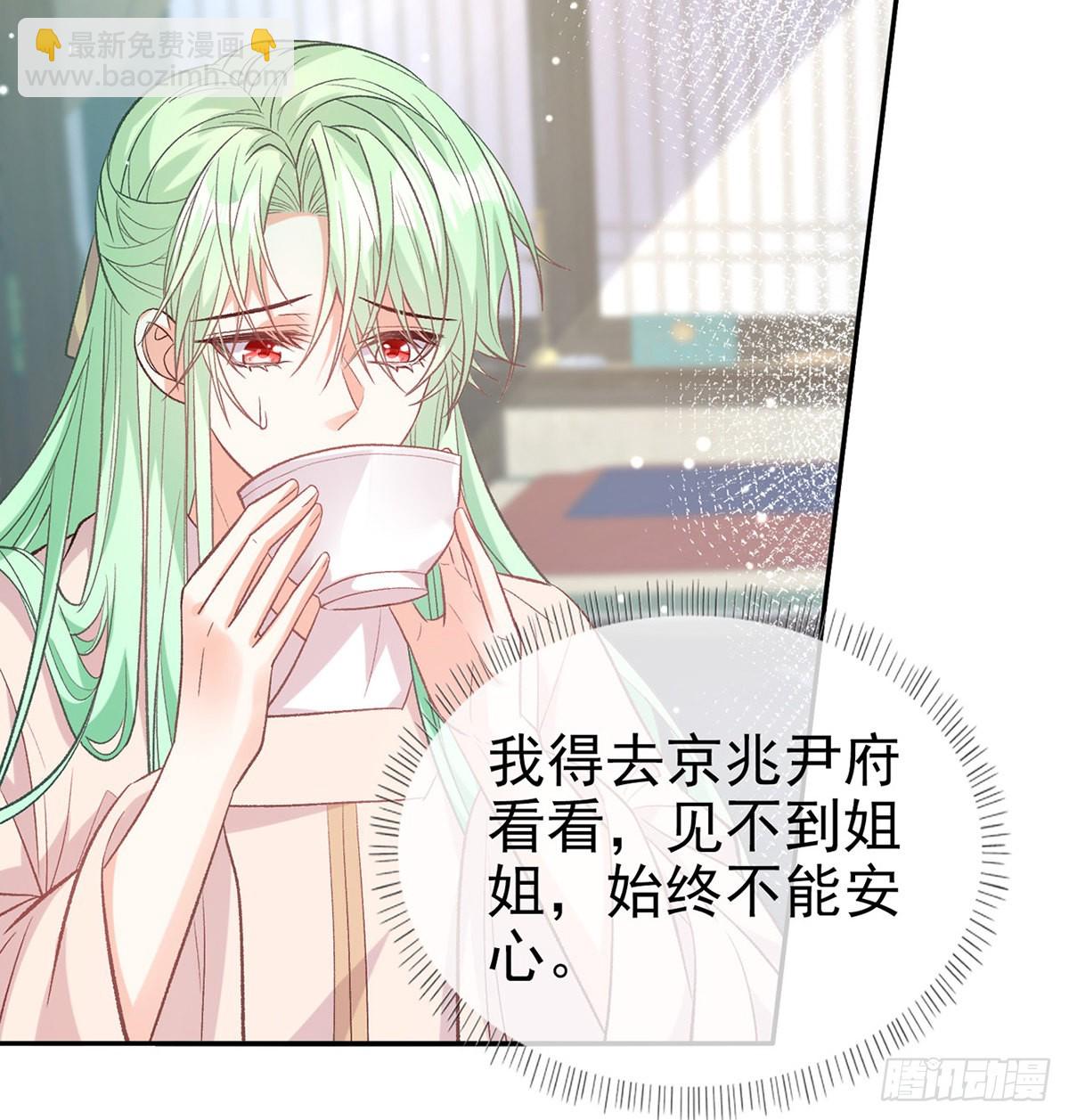 《娇媚夫郎，在线绿茶（绿茶夫君）》姐姐出事了！ 第26页
