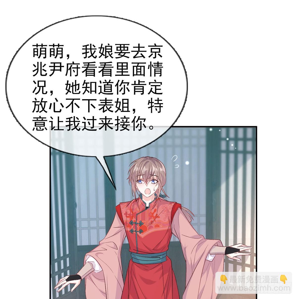 《娇媚夫郎，在线绿茶（绿茶夫君）》姐姐出事了！ 第31页