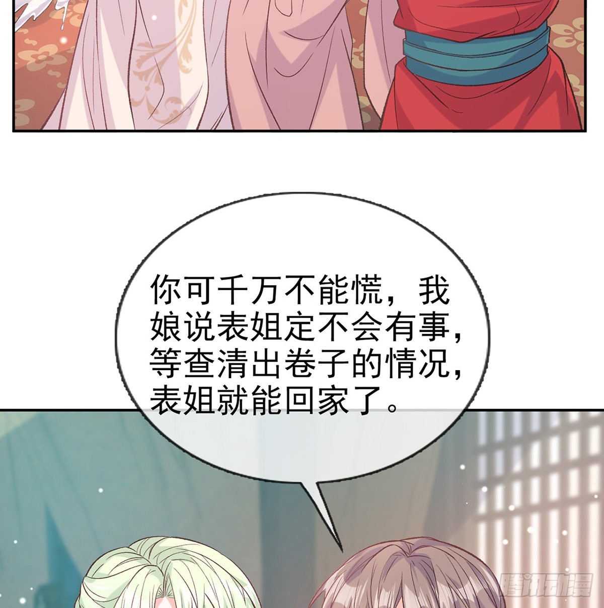 《娇媚夫郎，在线绿茶（绿茶夫君）》姐姐出事了！ 第34页