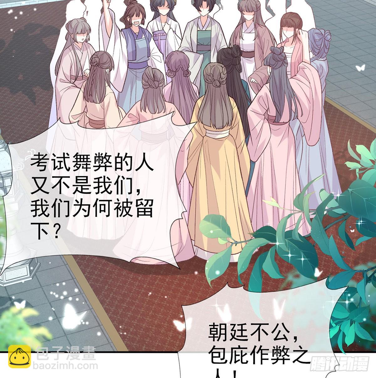 《娇媚夫郎，在线绿茶（绿茶夫君）》姐姐出事了！ 第38页