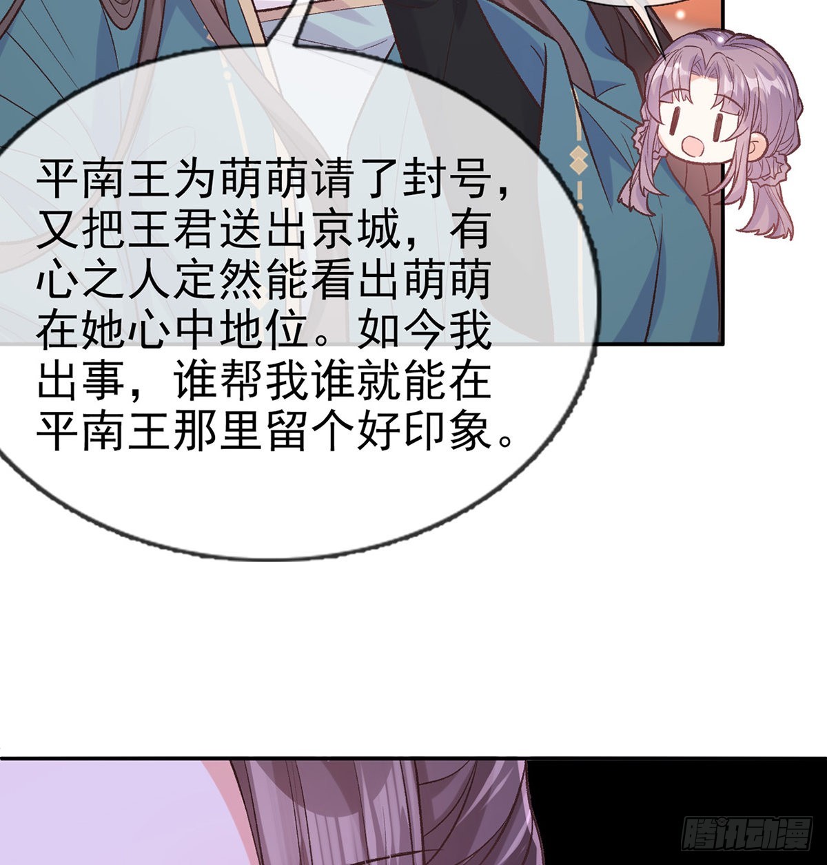 《娇媚夫郎，在线绿茶（绿茶夫君）》姐姐出事了！ 第42页