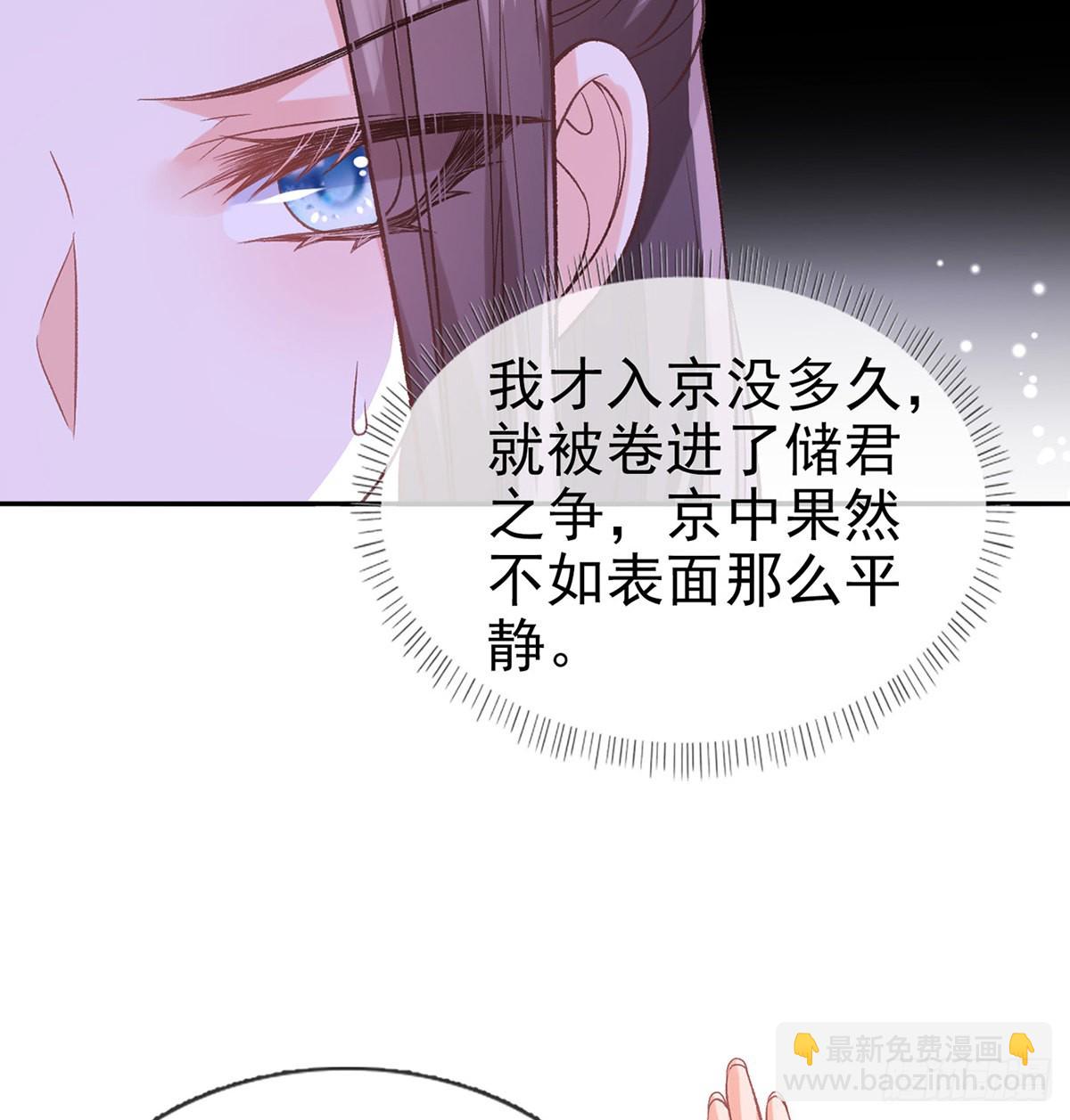 《娇媚夫郎，在线绿茶（绿茶夫君）》姐姐出事了！ 第43页