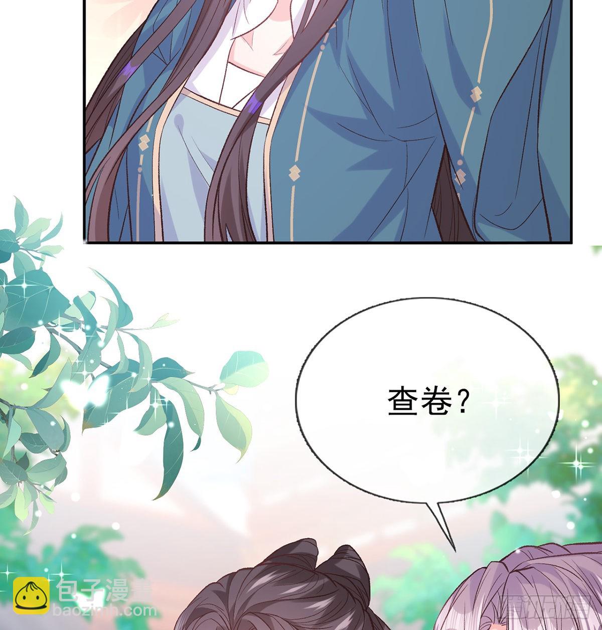 《娇媚夫郎，在线绿茶（绿茶夫君）》姐姐出事了！ 第45页