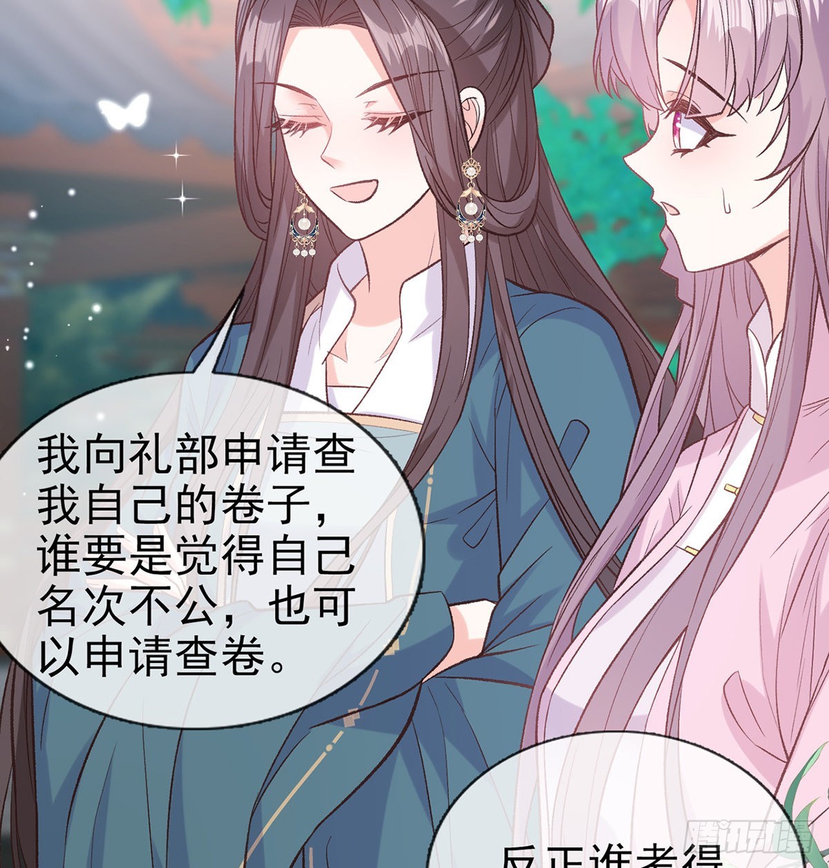《娇媚夫郎，在线绿茶（绿茶夫君）》姐姐出事了！ 第46页