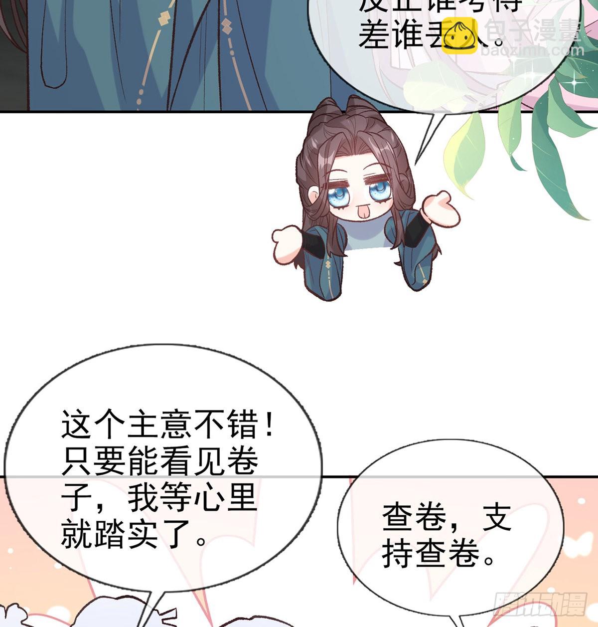《娇媚夫郎，在线绿茶（绿茶夫君）》姐姐出事了！ 第47页