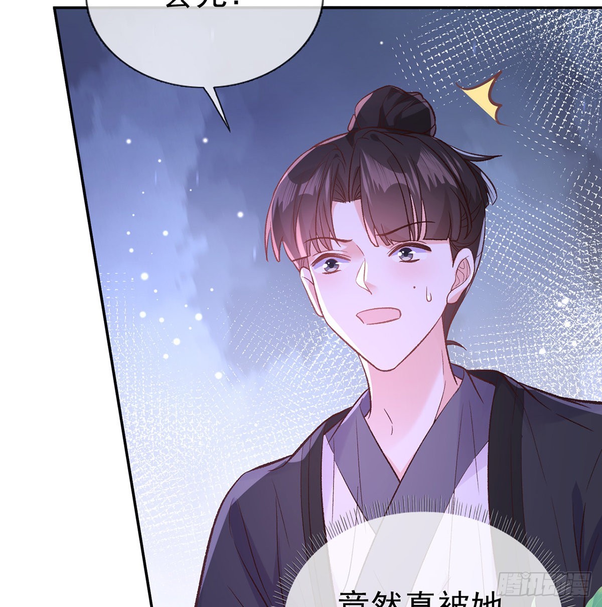 《娇媚夫郎，在线绿茶（绿茶夫君）》姐姐出事了！ 第5页