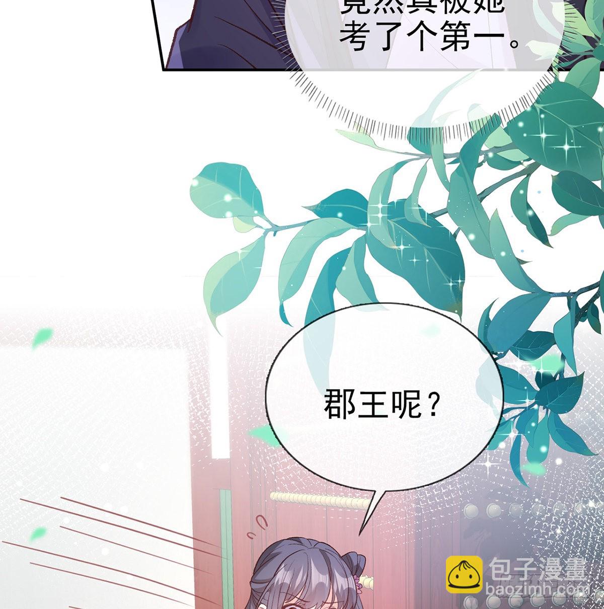 《娇媚夫郎，在线绿茶（绿茶夫君）》姐姐出事了！ 第6页