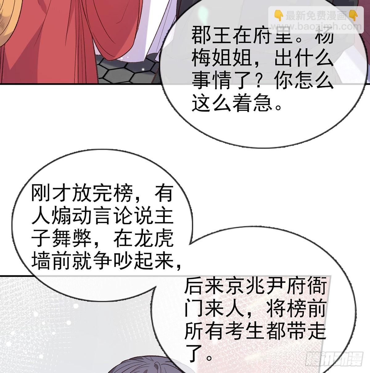 《娇媚夫郎，在线绿茶（绿茶夫君）》姐姐出事了！ 第8页