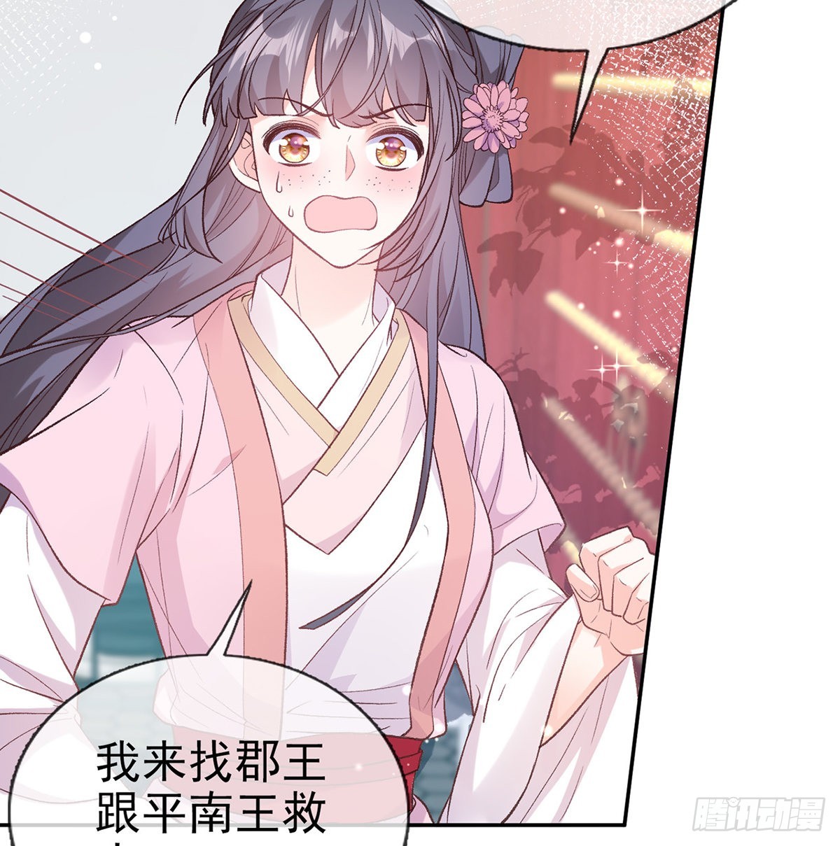 《娇媚夫郎，在线绿茶（绿茶夫君）》姐姐出事了！ 第9页