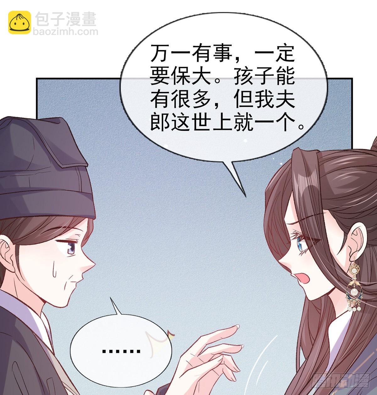 《娇媚夫郎，在线绿茶（绿茶夫君）》滑胎药 第22页