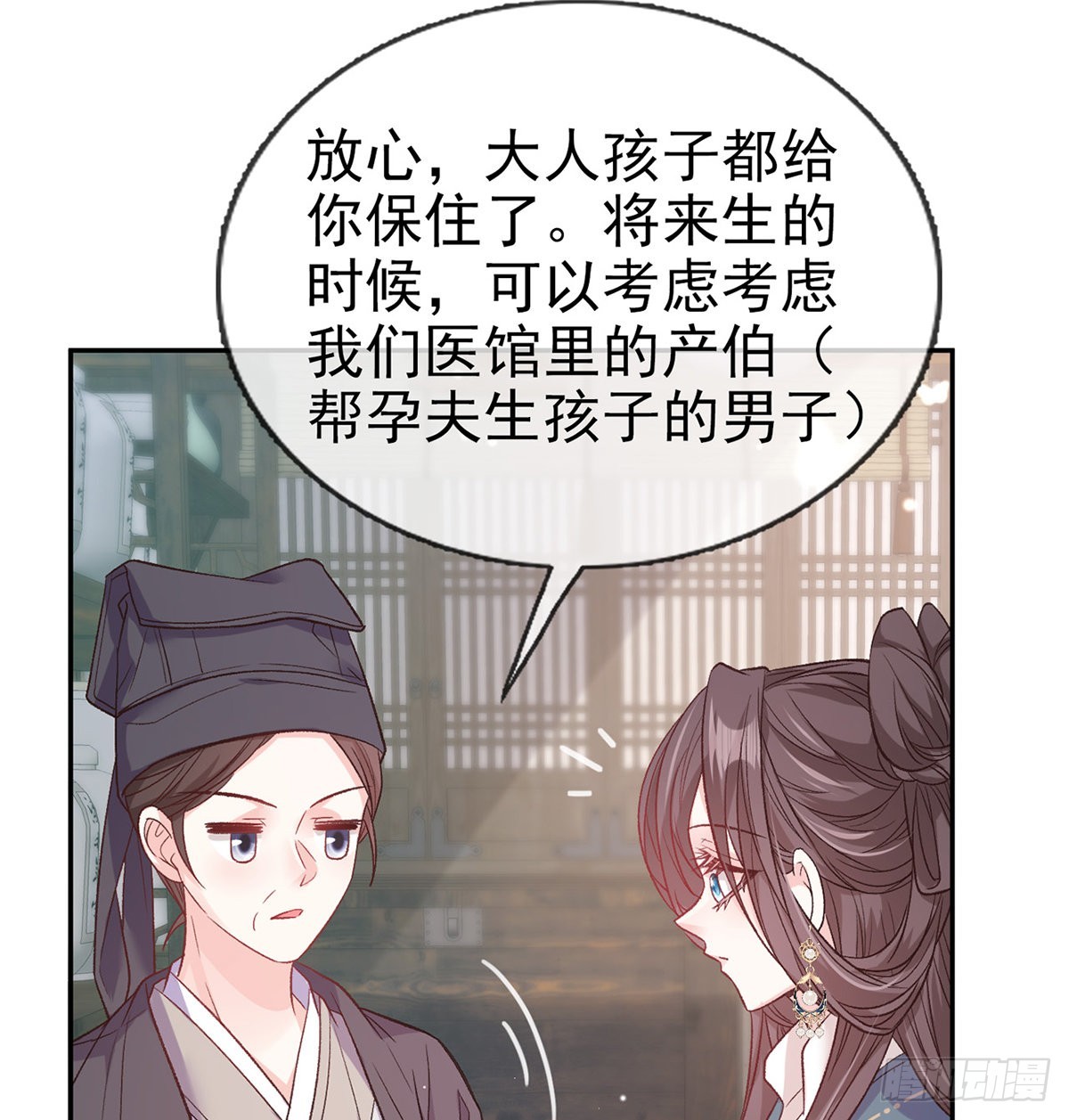 《娇媚夫郎，在线绿茶（绿茶夫君）》滑胎药 第27页