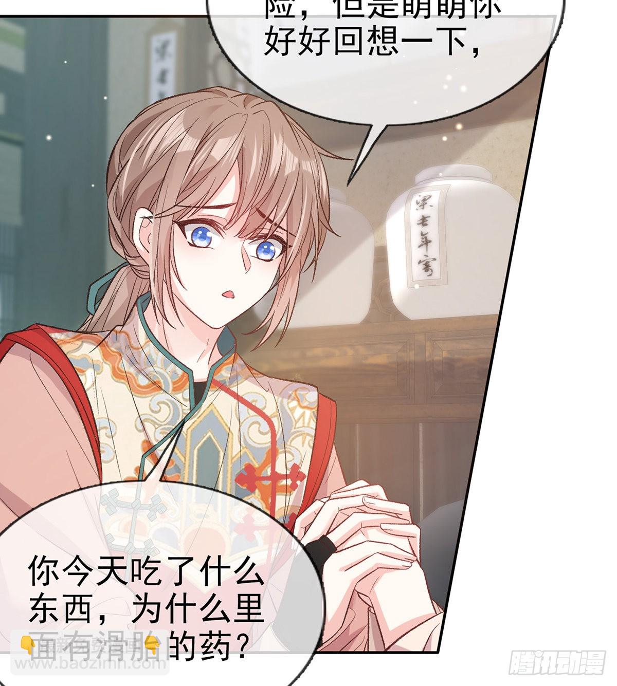 《娇媚夫郎，在线绿茶（绿茶夫君）》滑胎药 第35页