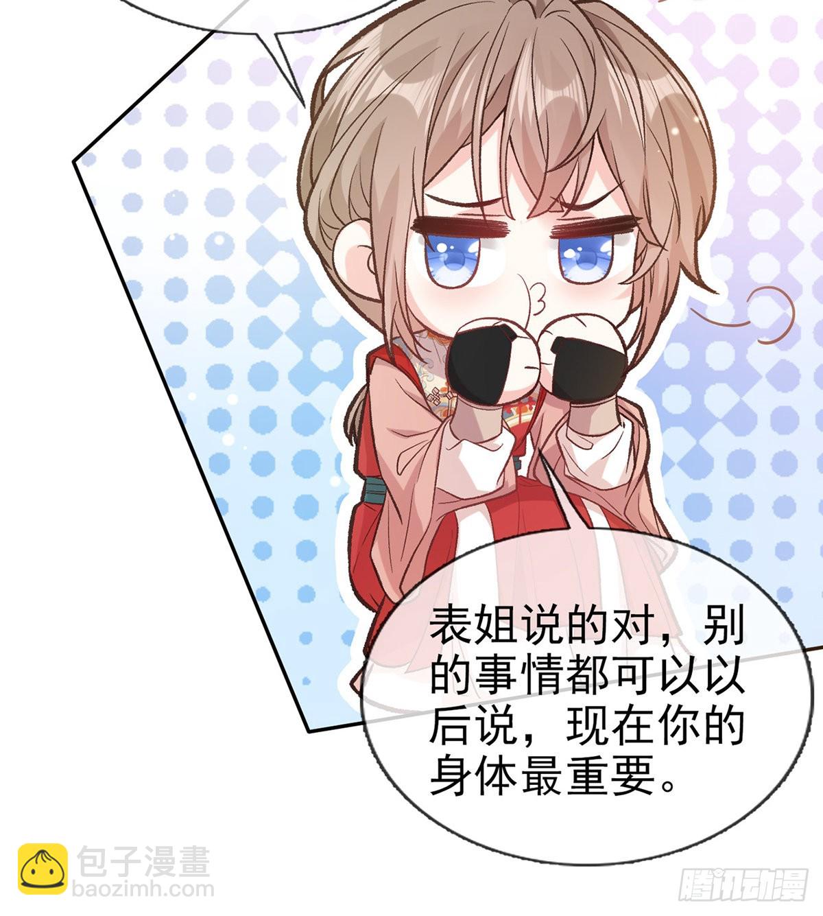 《娇媚夫郎，在线绿茶（绿茶夫君）》滑胎药 第39页