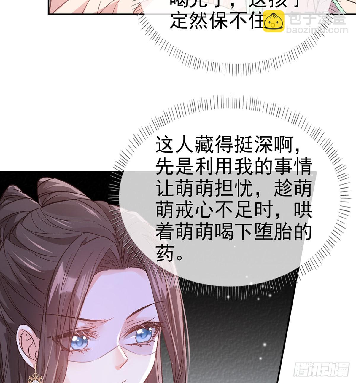 《娇媚夫郎，在线绿茶（绿茶夫君）》滑胎药 第47页
