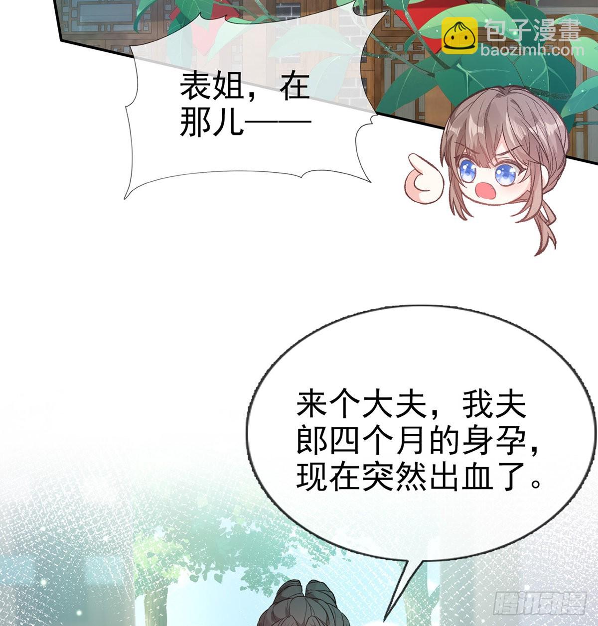《娇媚夫郎，在线绿茶（绿茶夫君）》滑胎药 第9页