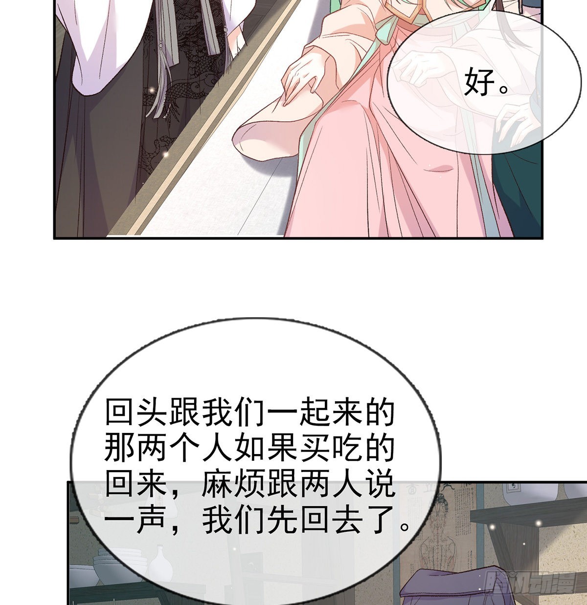《娇媚夫郎，在线绿茶（绿茶夫君）》萌萌想和离？ 第13页