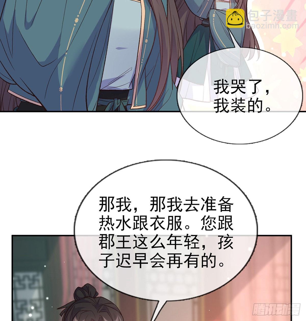 《娇媚夫郎，在线绿茶（绿茶夫君）》萌萌想和离？ 第26页