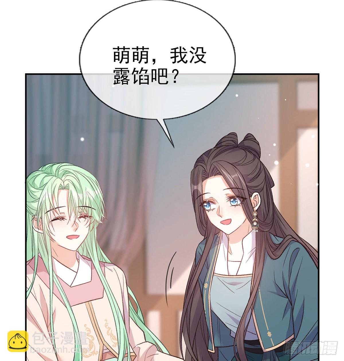 《娇媚夫郎，在线绿茶（绿茶夫君）》萌萌想和离？ 第29页