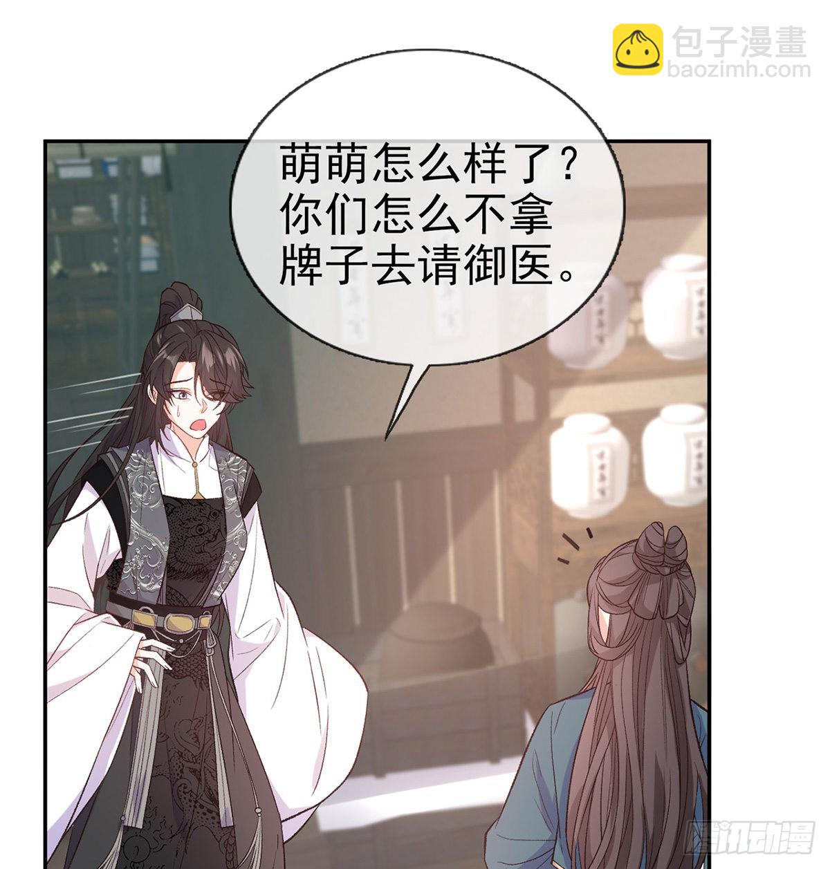 《娇媚夫郎，在线绿茶（绿茶夫君）》萌萌想和离？ 第2页