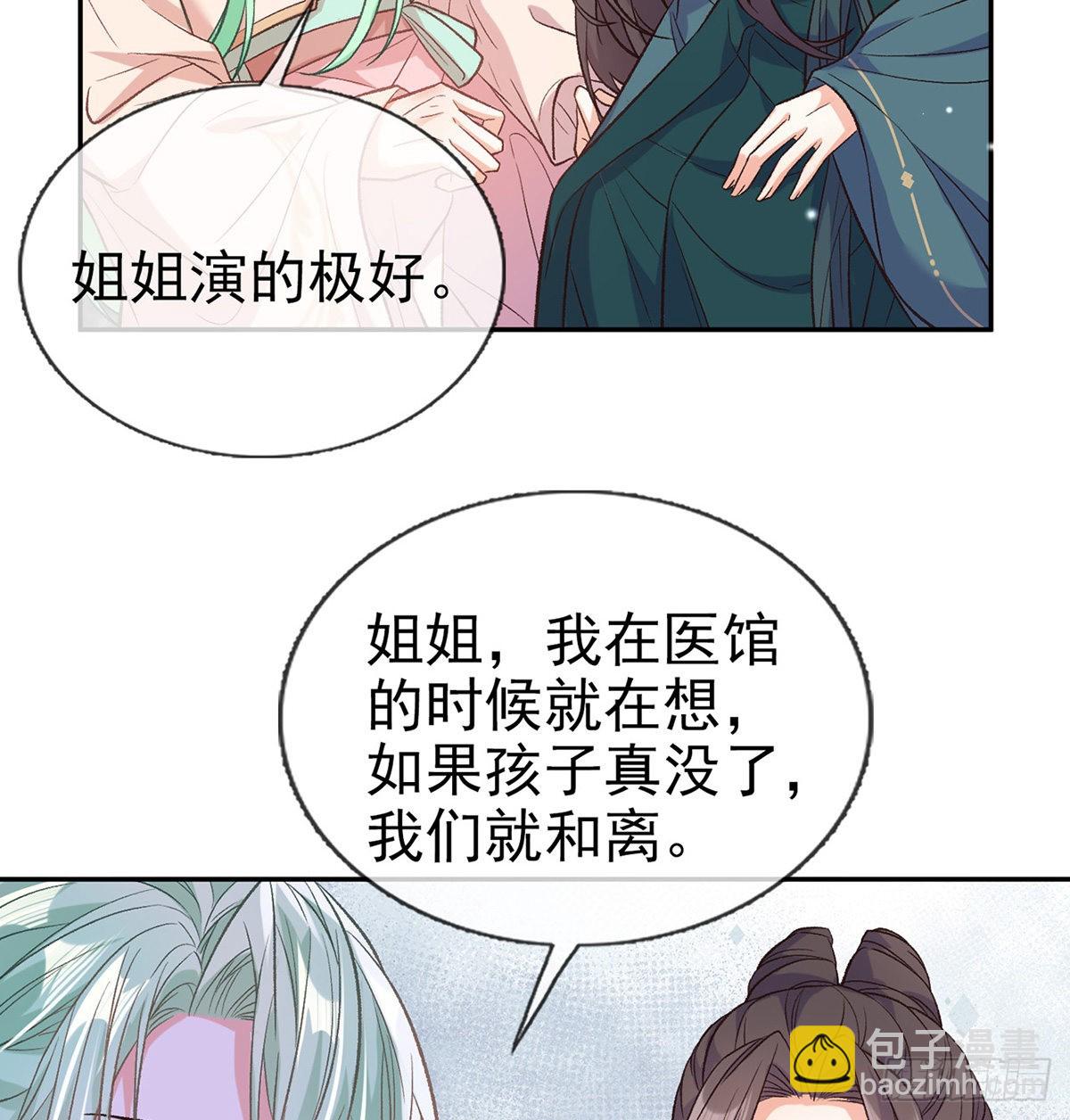 《娇媚夫郎，在线绿茶（绿茶夫君）》萌萌想和离？ 第30页