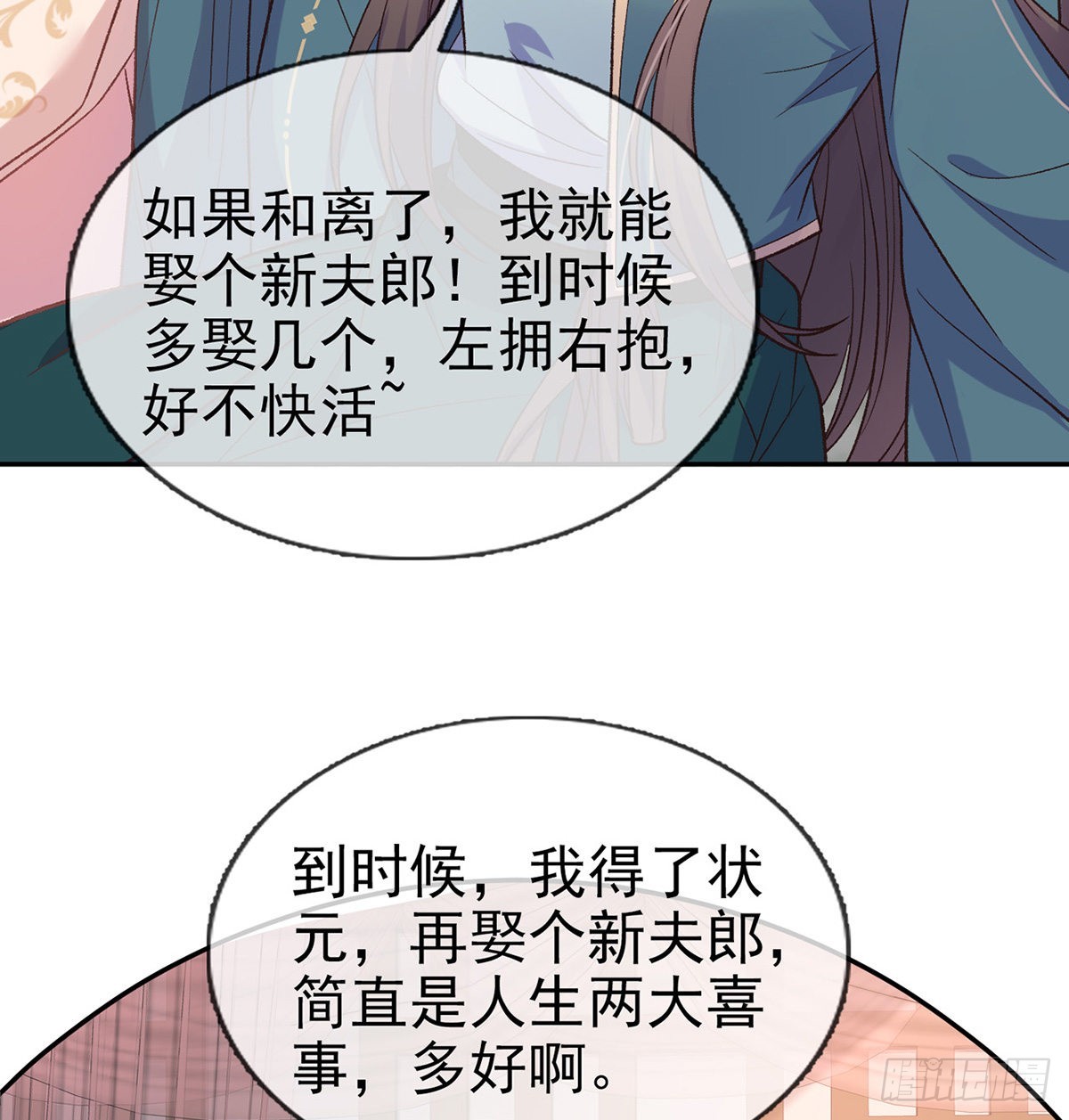 《娇媚夫郎，在线绿茶（绿茶夫君）》萌萌想和离？ 第38页