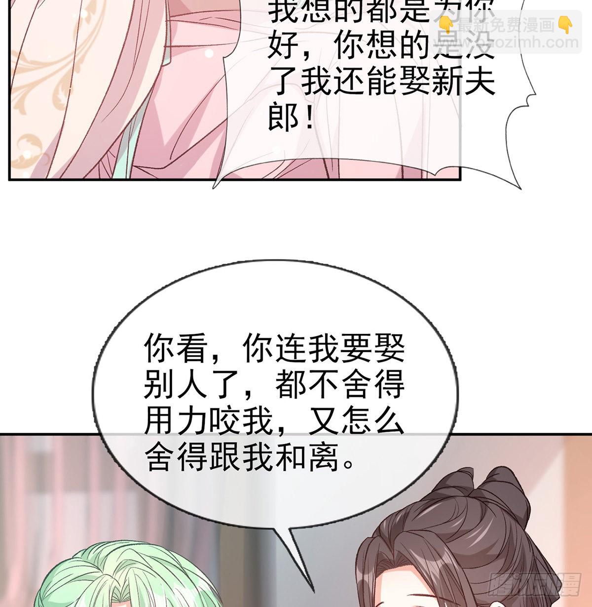 《娇媚夫郎，在线绿茶（绿茶夫君）》萌萌想和离？ 第43页