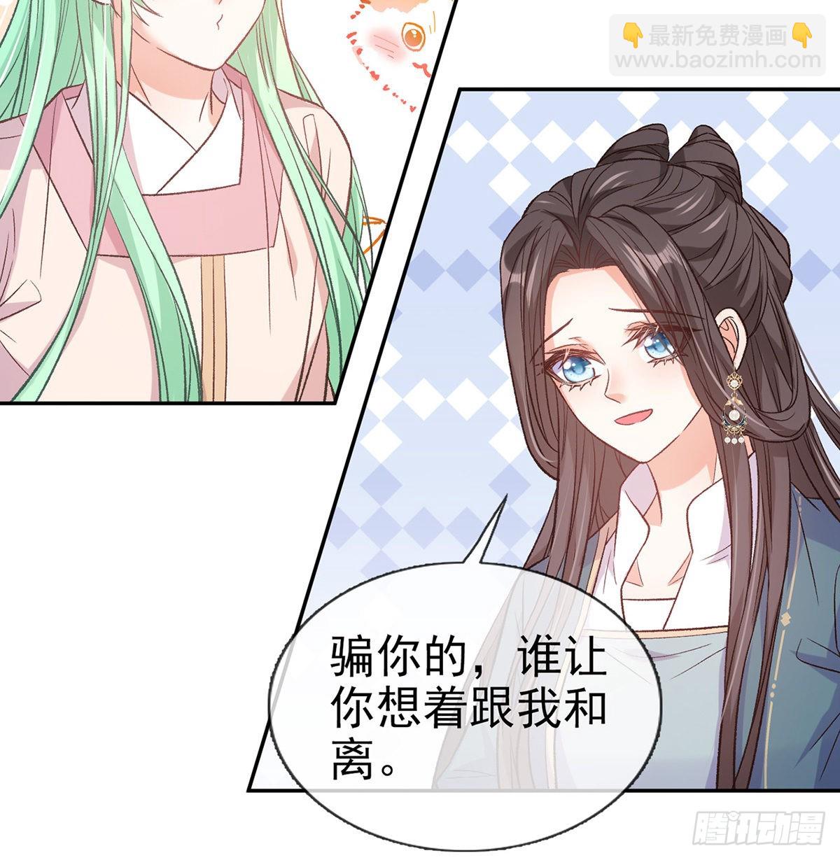 《娇媚夫郎，在线绿茶（绿茶夫君）》萌萌想和离？ 第46页