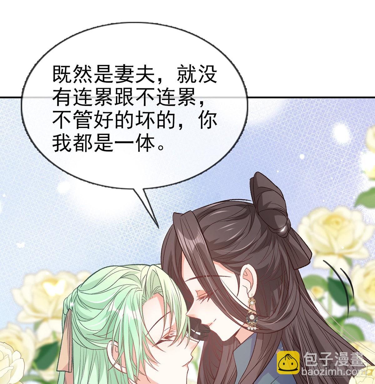 《娇媚夫郎，在线绿茶（绿茶夫君）》萌萌想和离？ 第47页