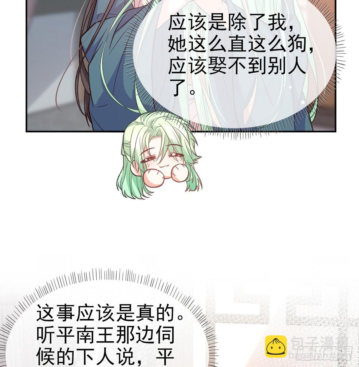 《娇媚夫郎，在线绿茶（绿茶夫君）》萌萌想和离？ 第50页