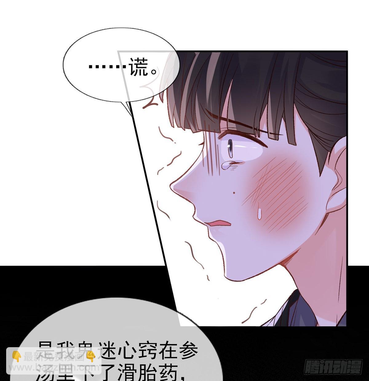 《娇媚夫郎，在线绿茶（绿茶夫君）》王君被休 第30页