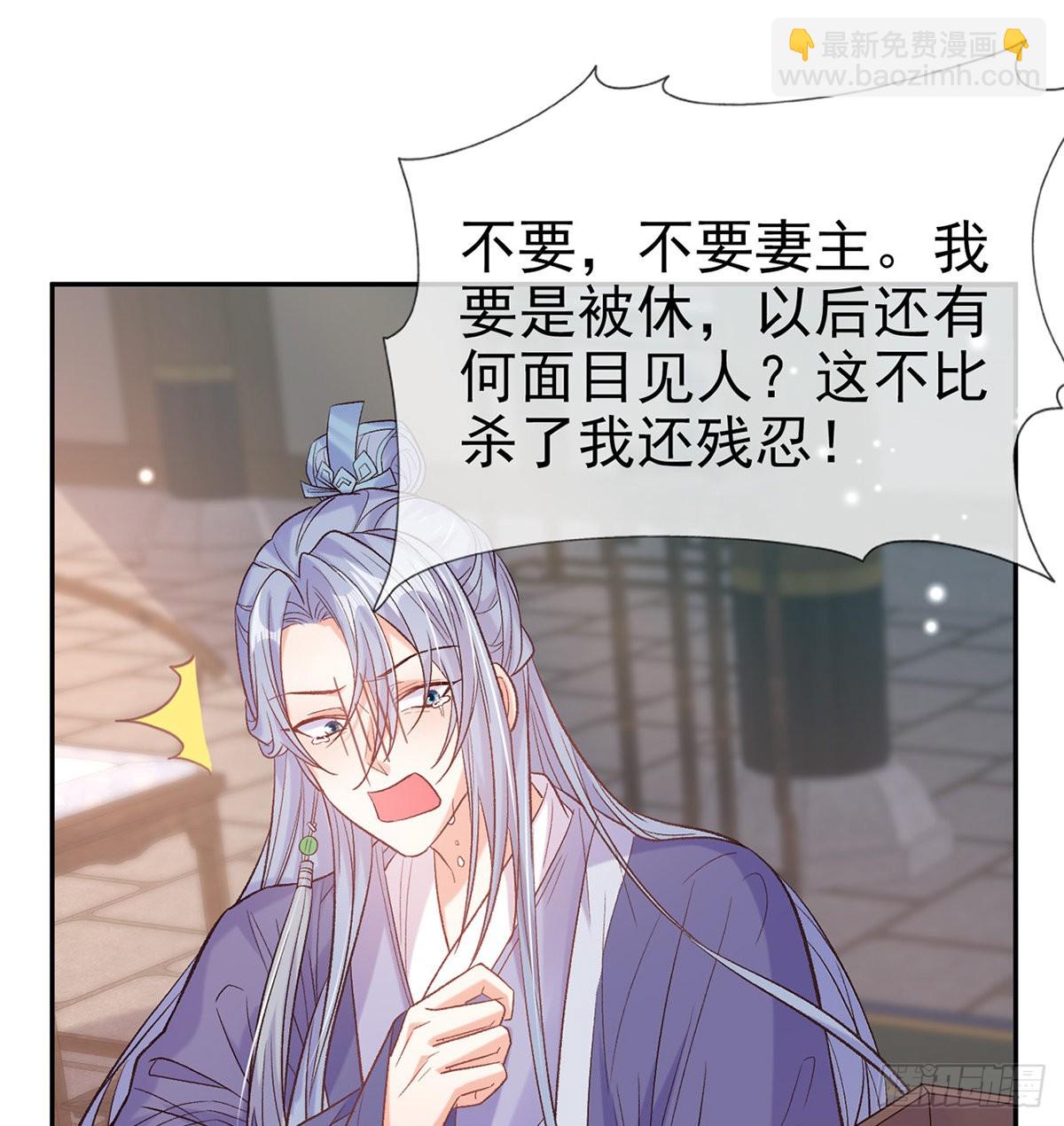 《娇媚夫郎，在线绿茶（绿茶夫君）》王君被休 第39页