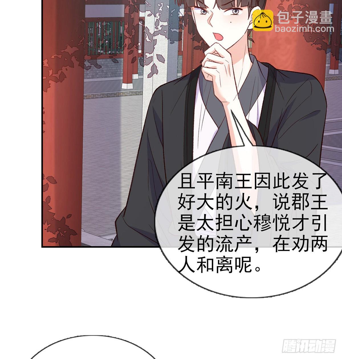 《娇媚夫郎，在线绿茶（绿茶夫君）》王君被休 第7页