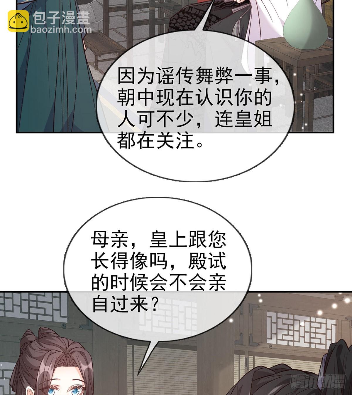《娇媚夫郎，在线绿茶（绿茶夫君）》你比花美 第19页